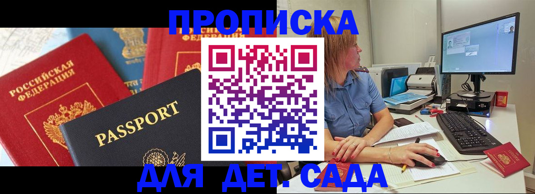 прописка ребенка в Каменке