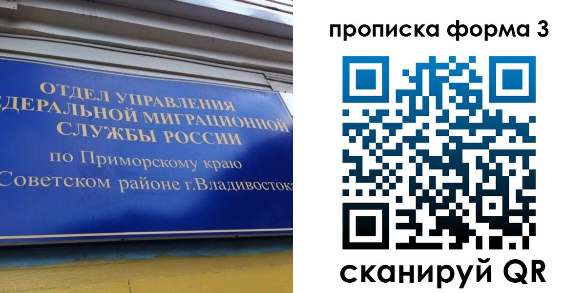 купить прописку в Каменке